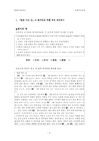 [문학학습지도안] 삼포가는길 수업절차모형-6