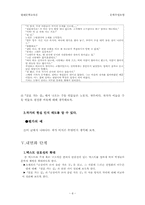 [문학학습지도안] 삼포가는길 수업절차모형-8