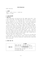 [문학학습지도안] 춘향전 학습지도안-1