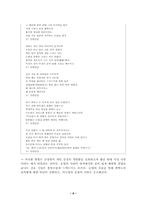 [문학학습지도안] 춘향전 학습지도안-8