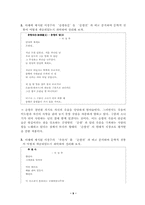 [문학학습지도안] 춘향전 학습지도안-9