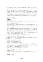 [문학학습지도안] 춘향전 학습지도안-11