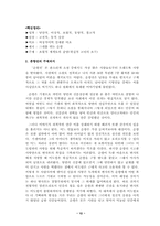 [문학학습지도안] 춘향전 학습지도안-12