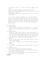 [수업지도안] `새들도 세상을 뜨는구나`수업의 절차모형-2