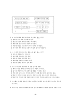 [수업지도안] `새들도 세상을 뜨는구나`수업의 절차모형-4