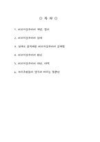 [외모지상주의] 외모지상주의의 원인과 대안-2
