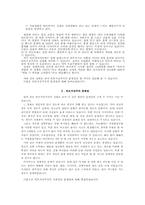 [외모지상주의] 외모지상주의의 원인과 대안-4