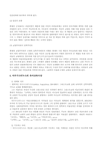[유아교육사상] 중세유아교육-3