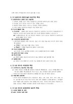 [유아동미술교육] 만5세유아의 미술특징-2