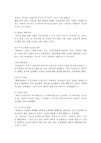 [유아동미술교육] 유아미술의이해-어린이미술의일반적인특징과 평면, 입체표현의 특징-4