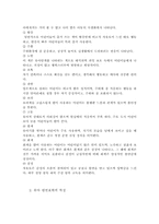 [유아동미술교육] 유아미술의이해-어린이미술의일반적인특징과 평면, 입체표현의 특징-6
