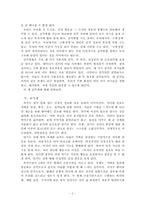 [초등교과교육론] 감각통합프로그램-2