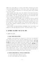 [초등교과교육론] 감각통합프로그램-5