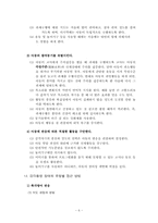 [초등교과교육론] 감각통합프로그램-6