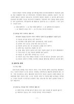 [초등교과교육론] 감각통합프로그램-7