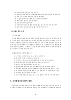 [초등교과교육론] 감각통합프로그램-8