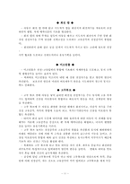 [초등교과교육론] 감각통합프로그램-11