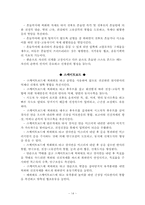 [초등교과교육론] 감각통합프로그램-14