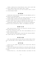 [초등교과교육론] 감각통합프로그램-15