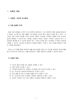 [초등교육학습지도안] 단원명 - 반갑게 인사해요.-1