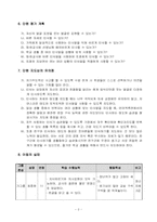 [초등교육학습지도안] 단원명 - 반갑게 인사해요.-3