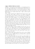 교수설계이론들에 관한 정의 및 조사-2