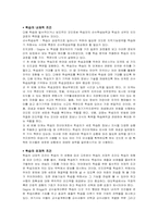교수설계이론들에 관한 정의 및 조사-3