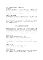 교수설계이론들에 관한 정의 및 조사-8
