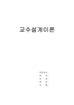교수설계이론들에 관한 정의 및 조사-10