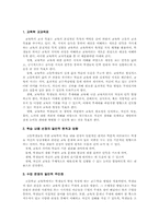 [학습지도안] 청소년기 관심과 고민-3