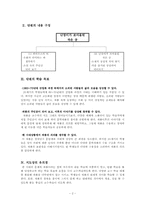 [교수,학습계획서] `난쟁이가쏘아올린작은공`에 대한 수업모형-2
