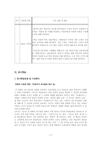 [교수,학습계획서] `난쟁이가쏘아올린작은공`에 대한 수업모형-4