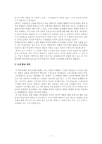 [교수,학습계획서] `난쟁이가쏘아올린작은공`에 대한 수업모형-5