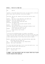 [교수,학습계획서] `난쟁이가쏘아올린작은공`에 대한 수업모형-6