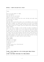 [교수,학습계획서] `난쟁이가쏘아올린작은공`에 대한 수업모형-7