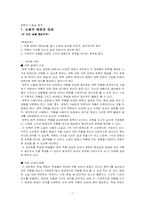 [현대문학교육론] 소설의 배경과 감상- `비오는날`을 중심으로-1