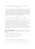 [현대문학교육론] 소설의 배경과 감상- `비오는날`을 중심으로-4