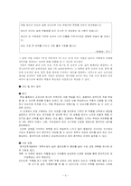 [현대문학교육론] 소설의 배경과 감상- `비오는날`을 중심으로-5
