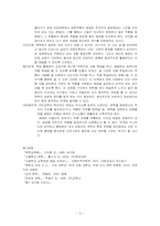 [현대문학교육론] 소설의 배경과 감상- `비오는날`을 중심으로-6