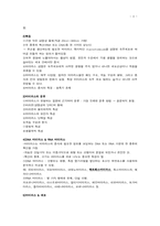 [미생물] 수두에 걸린 소아병원 의사-3