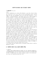 [임상연구] 대학구내식당에서 걸린 포도알균 식중독-1