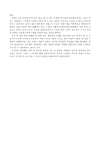 [독후감] `꽃들에게 희망을`을 읽고-2