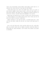[독후감] ‘꽃들에게 희망을...’을 읽고-2