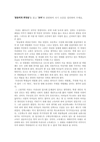 [독후감] ‘꽃들에게 희망을’을 읽고 ‘교육’과 관련하여 자기 소감-1