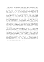 [독후감] ‘꽃들에게 희망을’을 읽고 ‘교육’과 관련하여 자기 소감-2