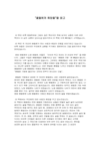 [독후감] 꽃들에게 희망을 책을 읽고-1