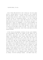 [독후감] 꽃들에게희망을 읽고 나서-1