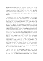 [독후감] 꽃들에게희망을 읽고 나서-2