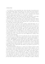 [독후감] 꽃들에게희망을-1