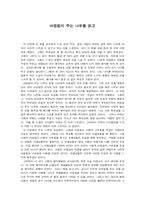 [독후감] 아낌없이주는나무를 읽고-1